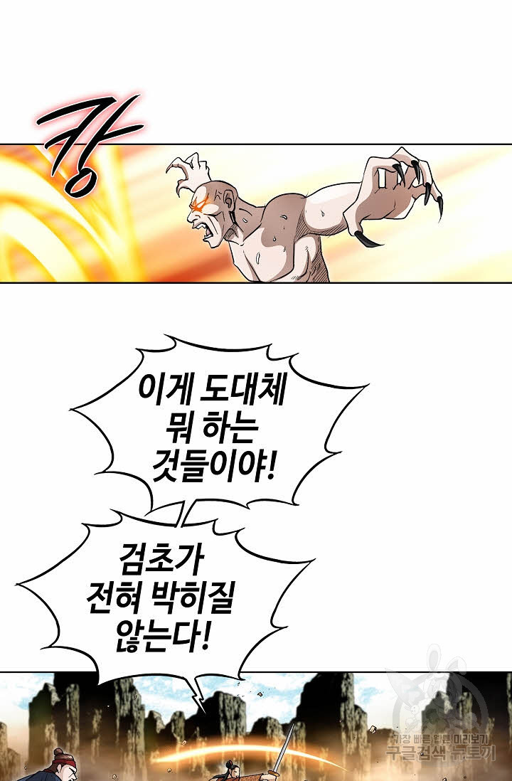 퇴마축귀 153화 - 웹툰 이미지 30