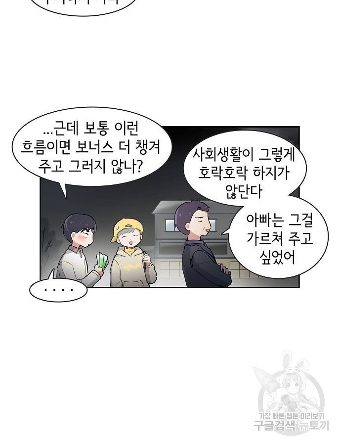 오로지 너를 이기고 싶어 221화 - 웹툰 이미지 29