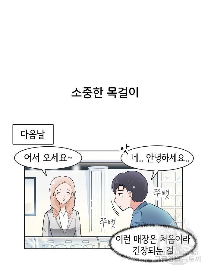 오로지 너를 이기고 싶어 221화 - 웹툰 이미지 30