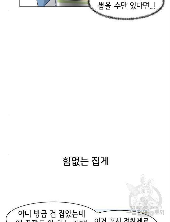 오로지 너를 이기고 싶어 222화 - 웹툰 이미지 7