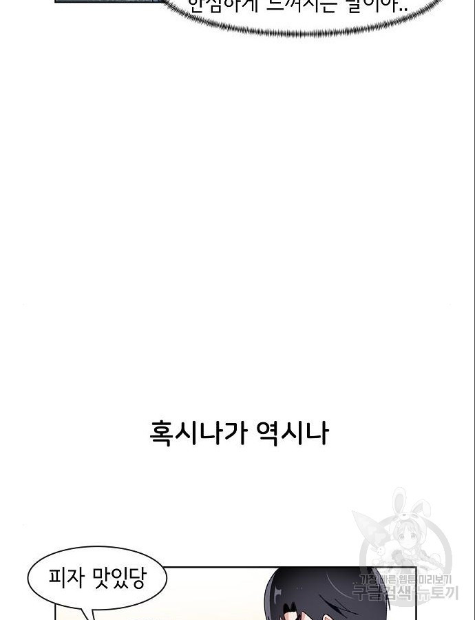 오로지 너를 이기고 싶어 222화 - 웹툰 이미지 20