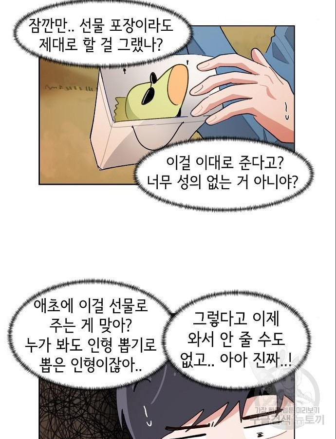 오로지 너를 이기고 싶어 222화 - 웹툰 이미지 28