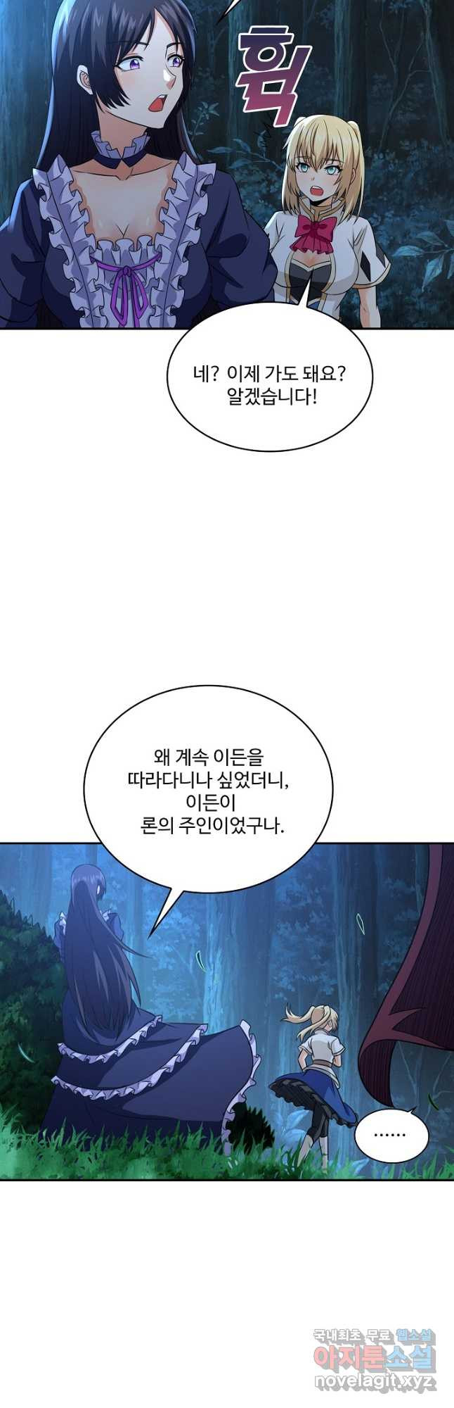 론의 지배자: 회귀하여 세상을 삼키다 245화 - 웹툰 이미지 2