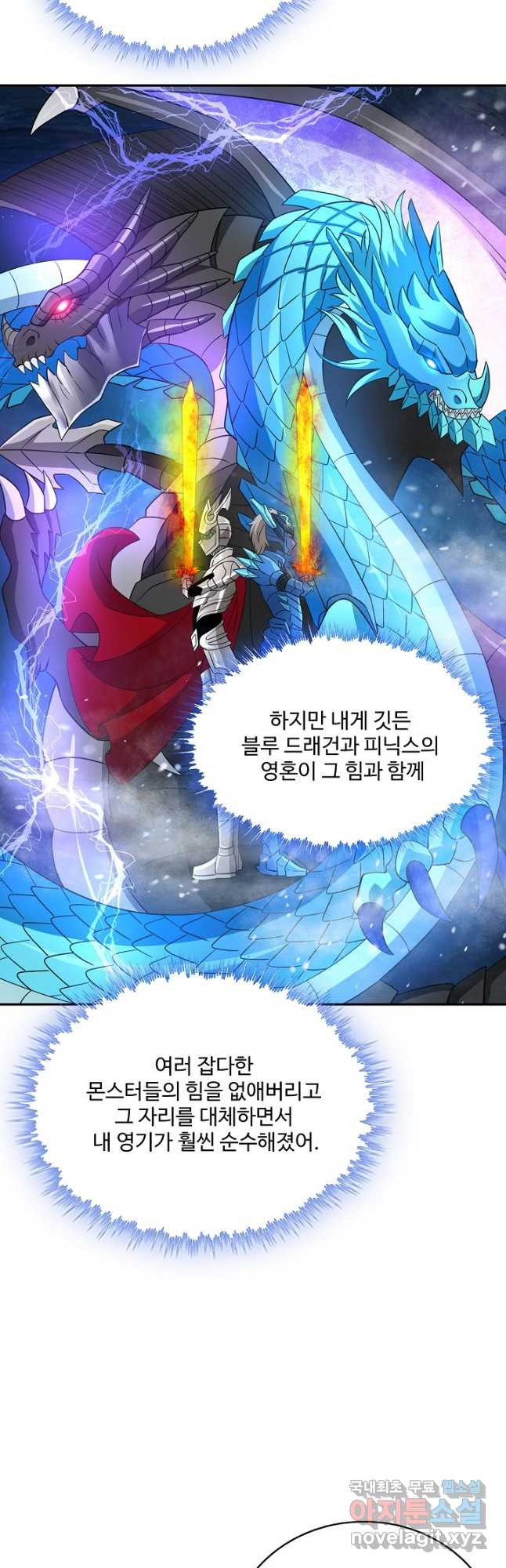 론의 지배자: 회귀하여 세상을 삼키다 245화 - 웹툰 이미지 10