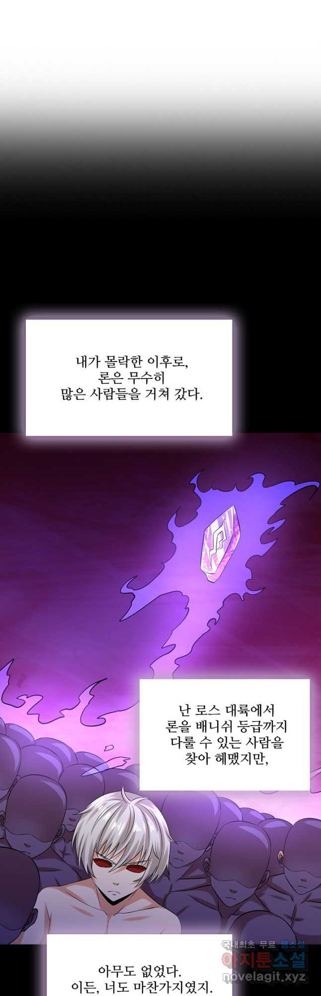 론의 지배자: 회귀하여 세상을 삼키다 245화 - 웹툰 이미지 33