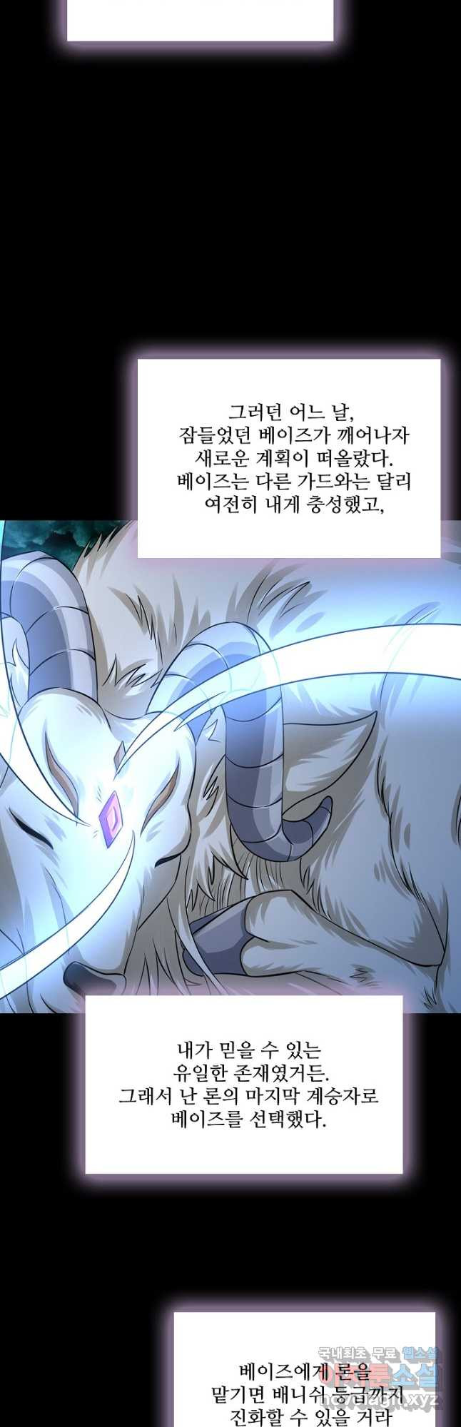 론의 지배자: 회귀하여 세상을 삼키다 245화 - 웹툰 이미지 34