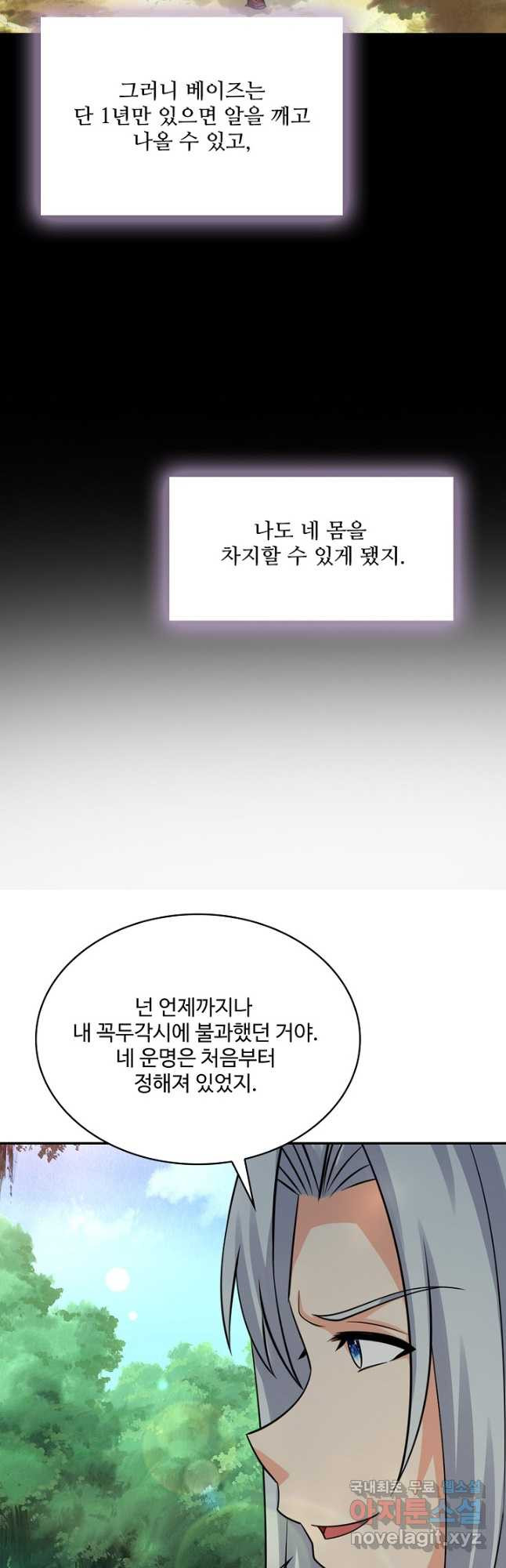 론의 지배자: 회귀하여 세상을 삼키다 245화 - 웹툰 이미지 38