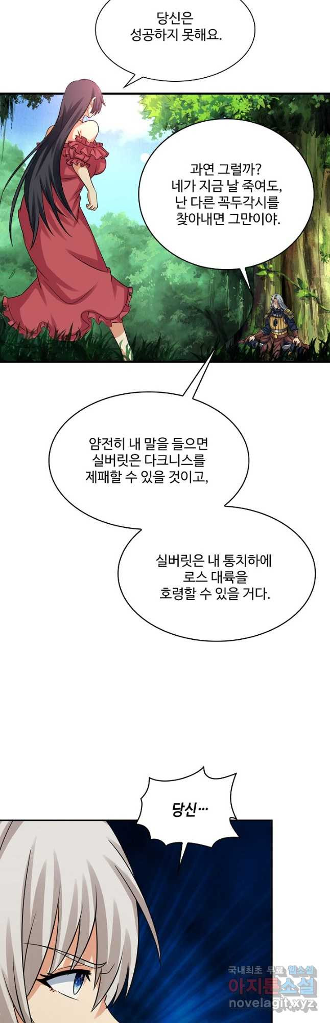 론의 지배자: 회귀하여 세상을 삼키다 245화 - 웹툰 이미지 40