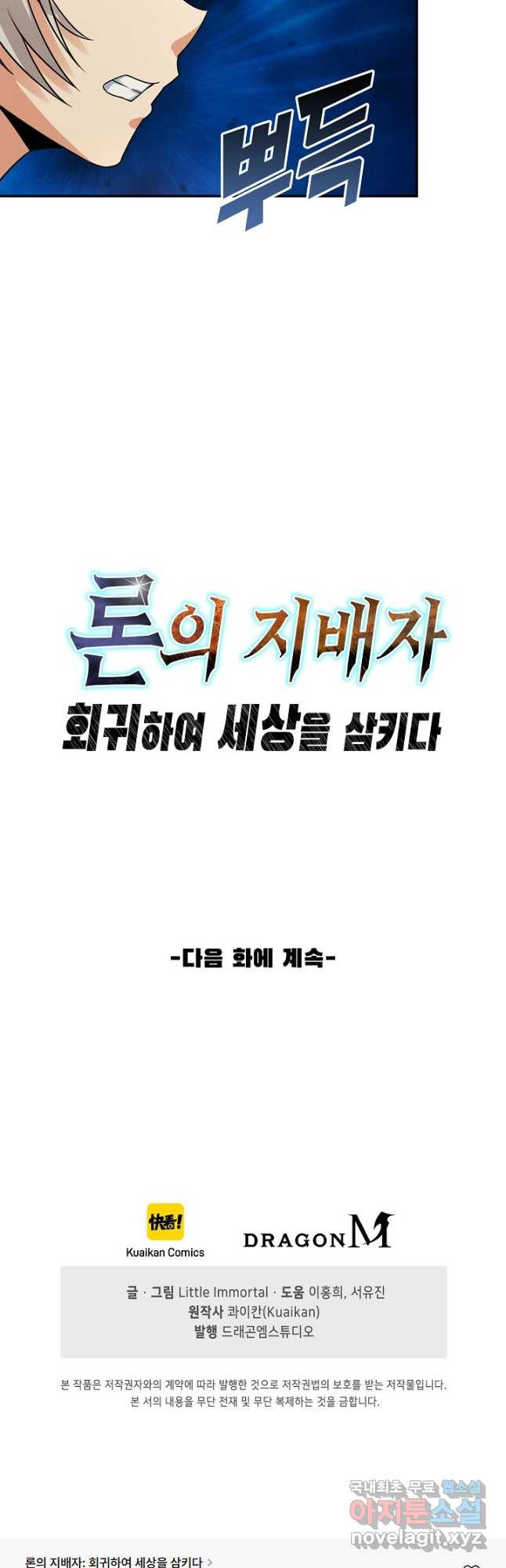 론의 지배자: 회귀하여 세상을 삼키다 245화 - 웹툰 이미지 41