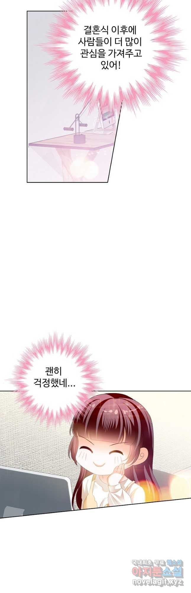 우리 결혼부터 합시다 225화 - 웹툰 이미지 2