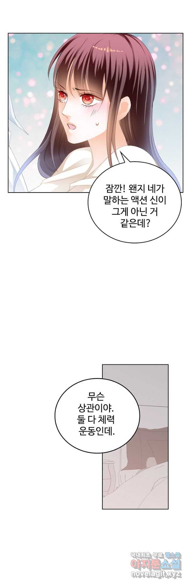 우리 결혼부터 합시다 225화 - 웹툰 이미지 10