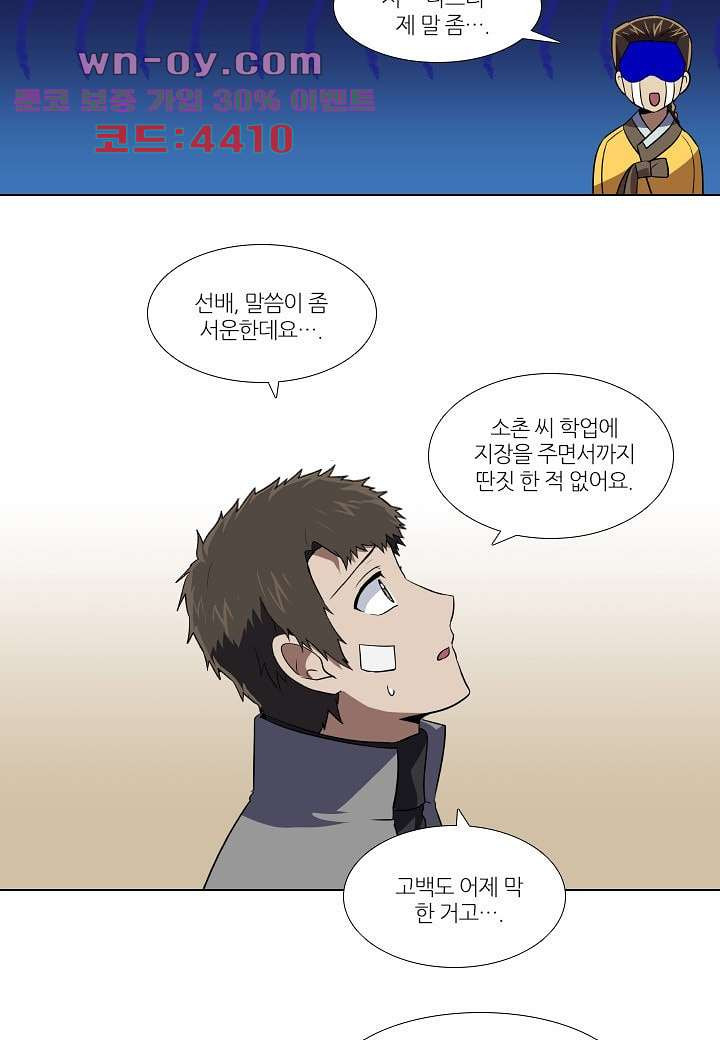 한복이 너무해 110화 - 웹툰 이미지 5