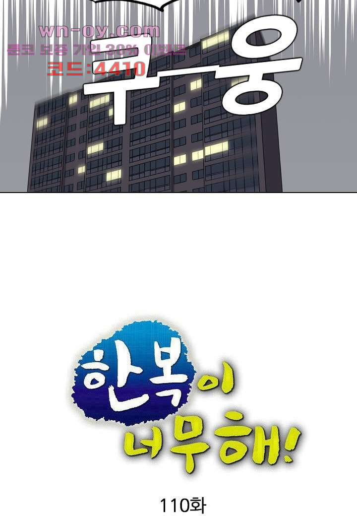 한복이 너무해 110화 - 웹툰 이미지 8