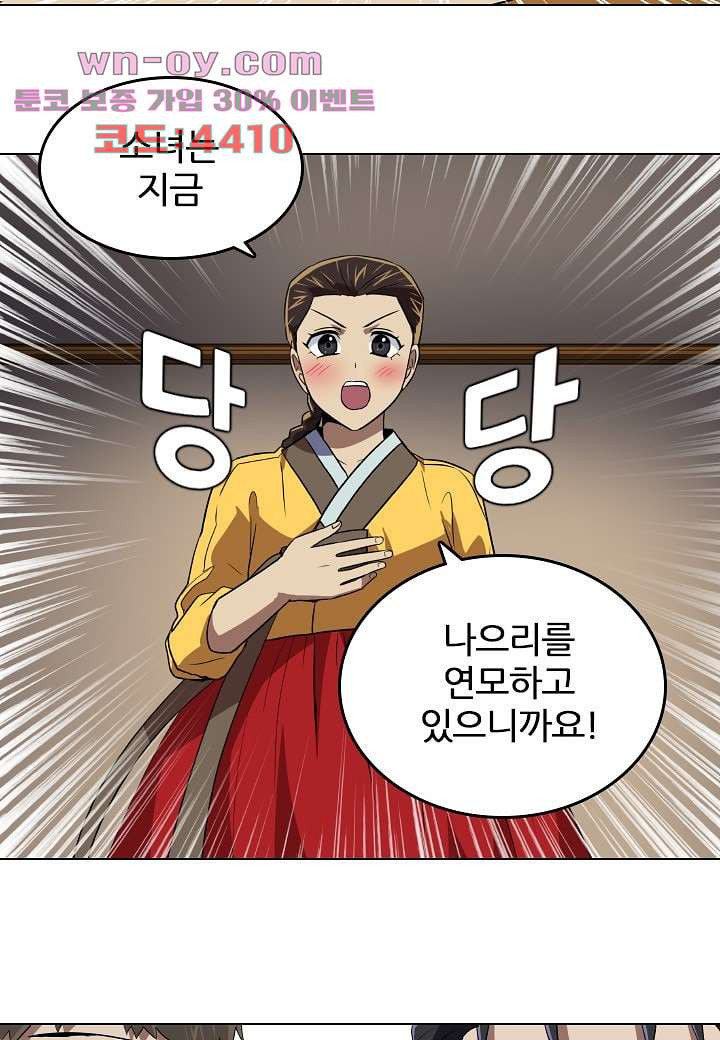 한복이 너무해 110화 - 웹툰 이미지 23