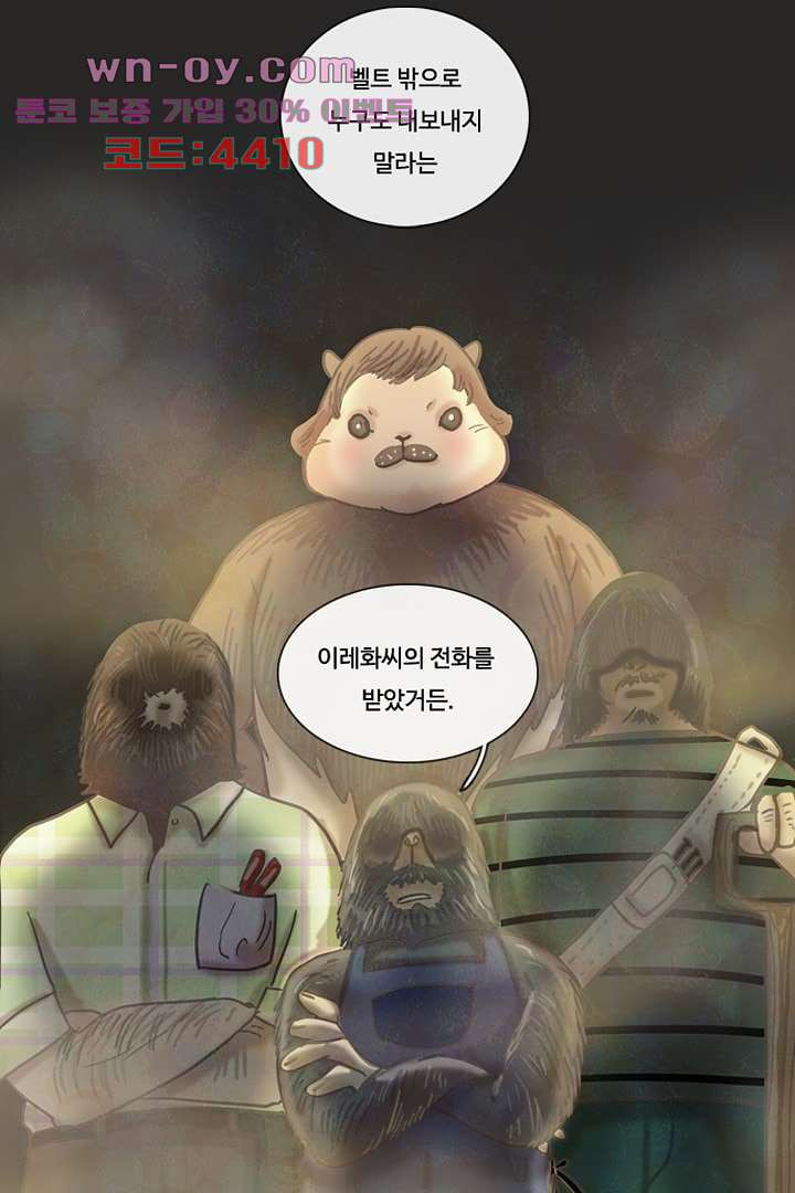 HU NIMAL(휴니멀) 108화 - 웹툰 이미지 56