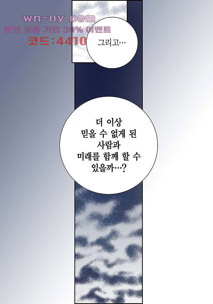 100의 그녀 78화 - 웹툰 이미지 33