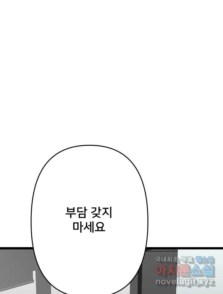 하드오피스 104화 수습 - 웹툰 이미지 1