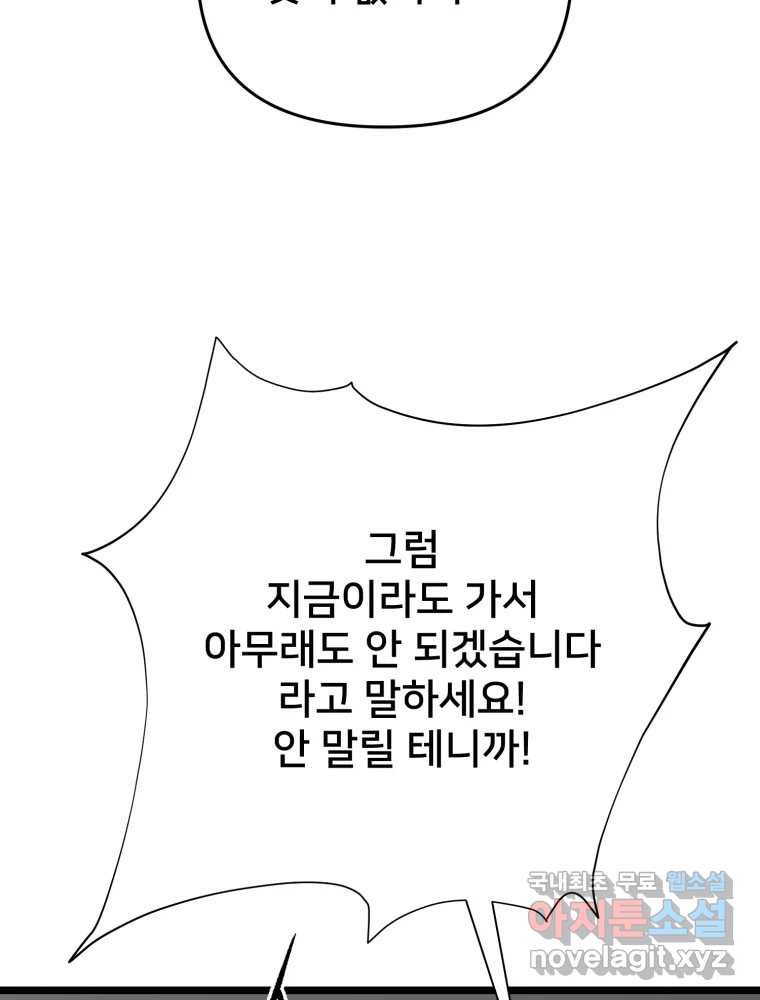 하드오피스 104화 수습 - 웹툰 이미지 49