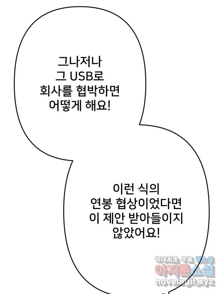 하드오피스 104화 수습 - 웹툰 이미지 57