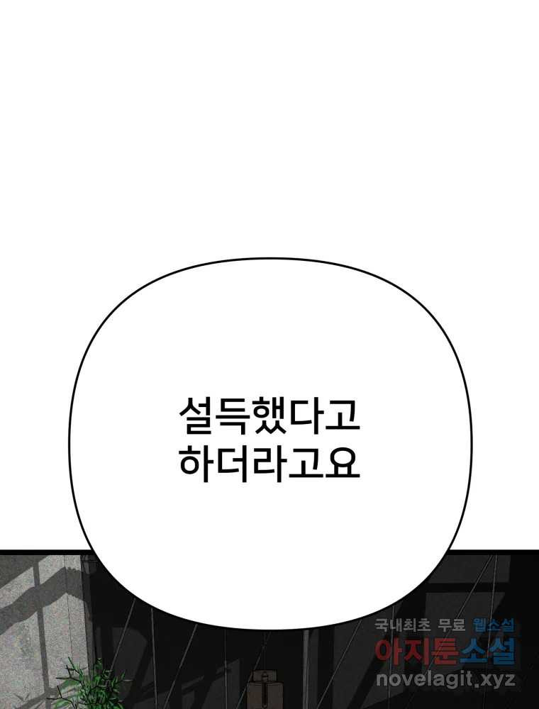 하드오피스 104화 수습 - 웹툰 이미지 114