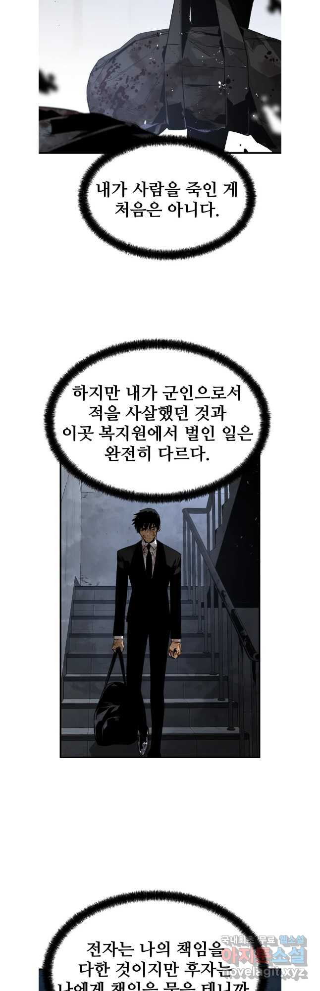 무자비하게도 39화 - 웹툰 이미지 3