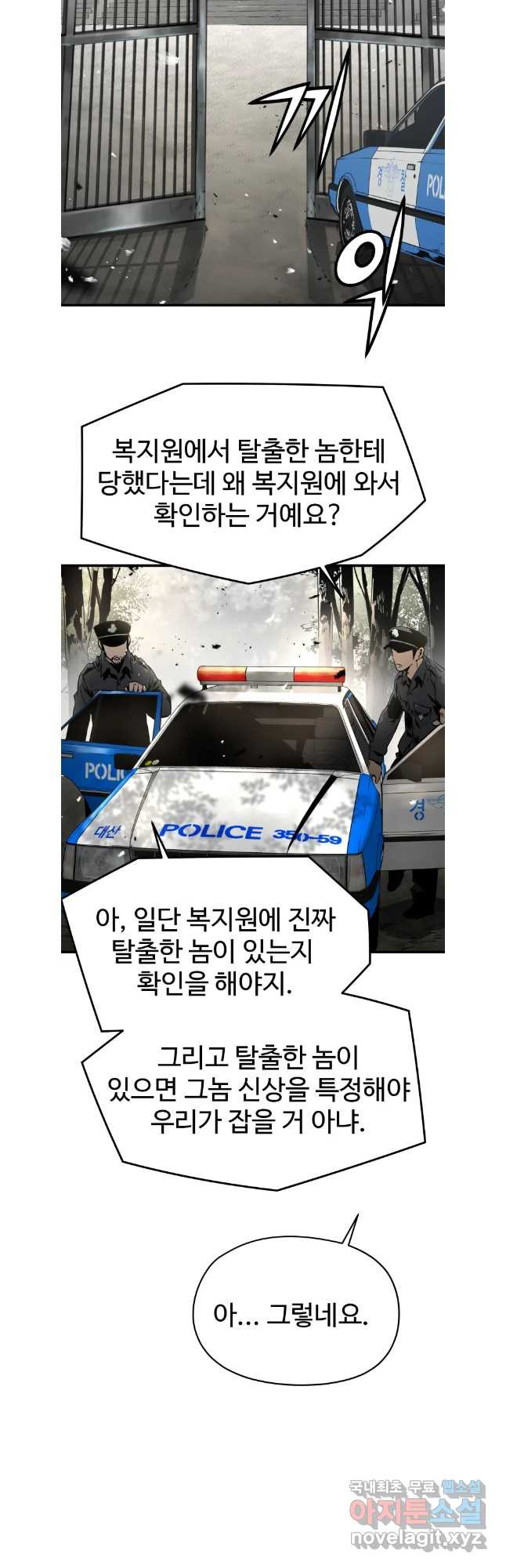 무자비하게도 39화 - 웹툰 이미지 18