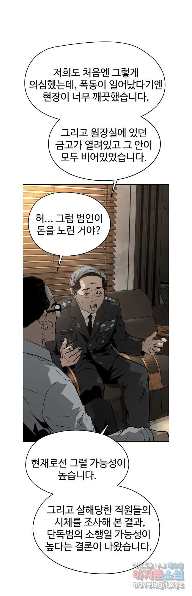 무자비하게도 39화 - 웹툰 이미지 25