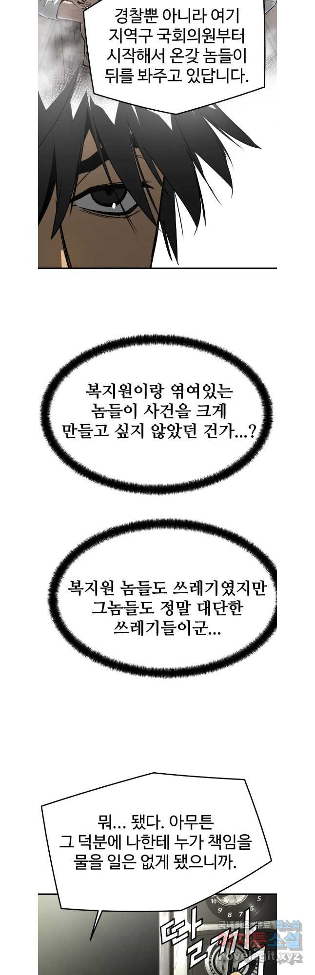 무자비하게도 39화 - 웹툰 이미지 40