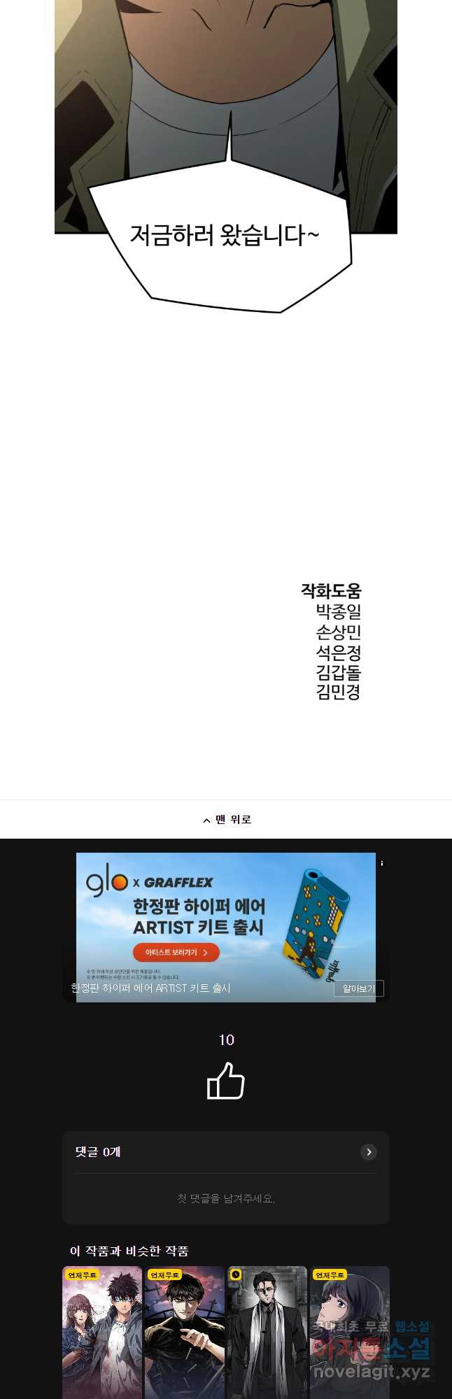 무자비하게도 39화 - 웹툰 이미지 47