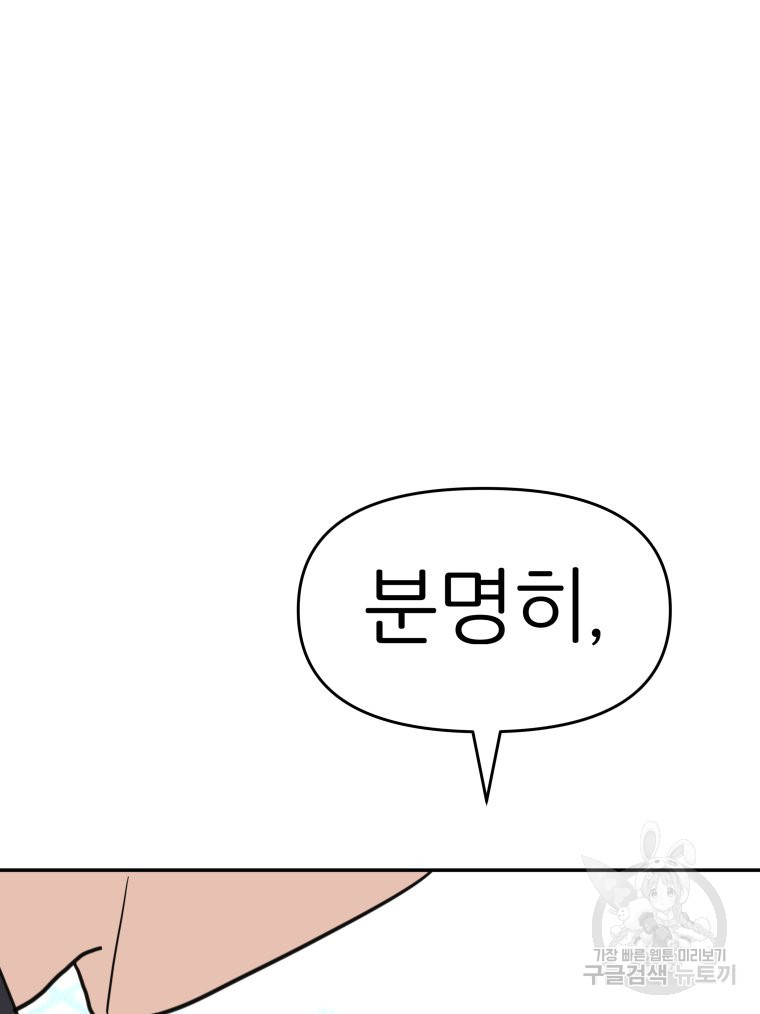 겜돌이를 공략하라 33화 - 웹툰 이미지 81