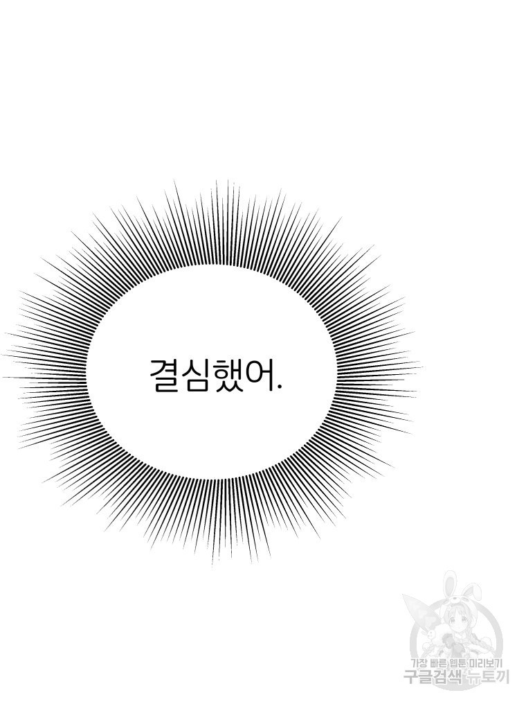 겜돌이를 공략하라 33화 - 웹툰 이미지 86