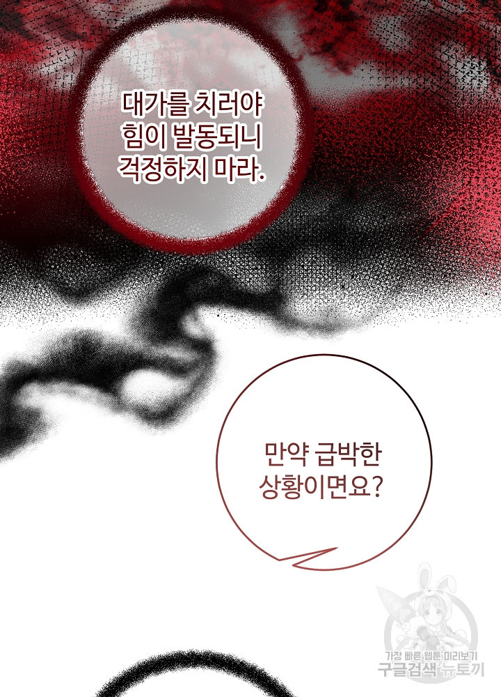 남주의 아빠를 길들여 버렸다 57화 - 웹툰 이미지 18