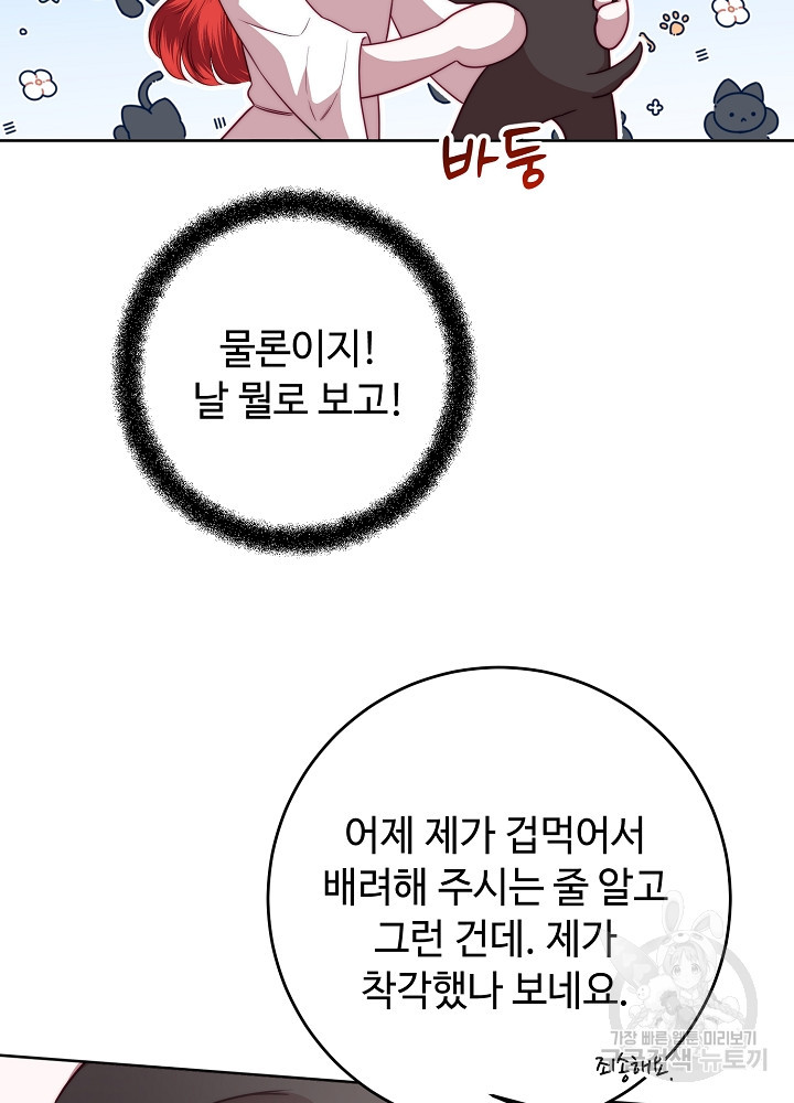 남주의 아빠를 길들여 버렸다 57화 - 웹툰 이미지 33