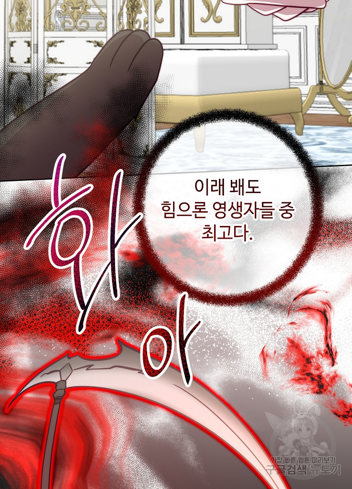 남주의 아빠를 길들여 버렸다 57화 - 웹툰 이미지 48