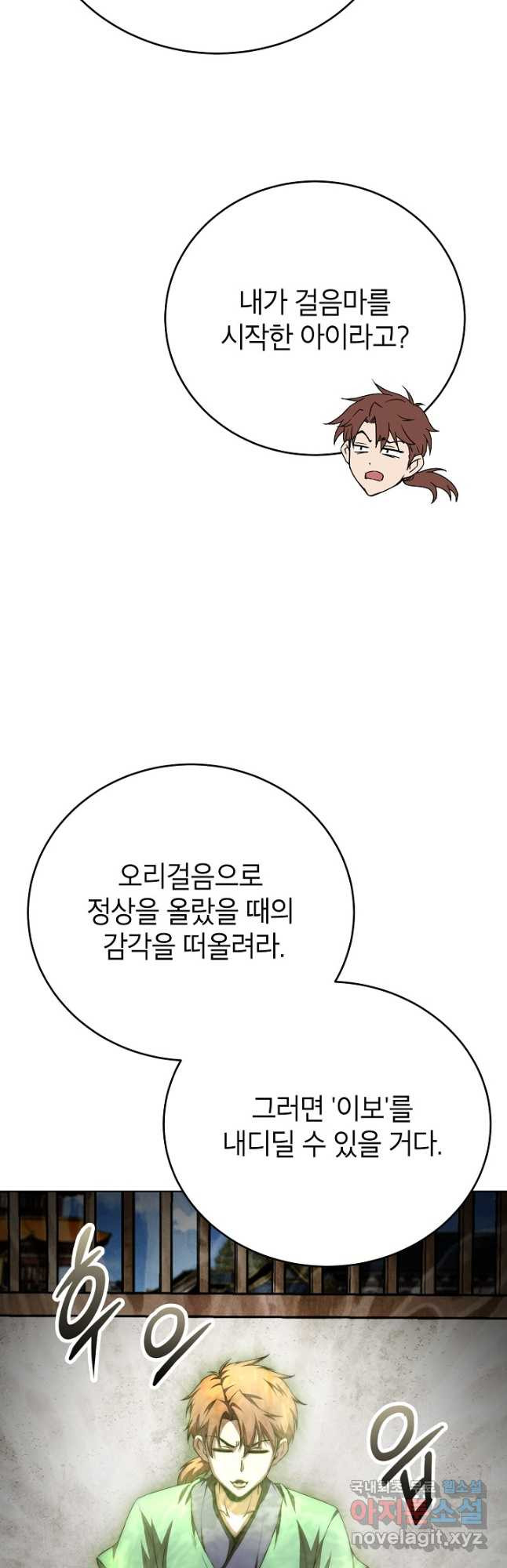 남궁세가 막내공자 56화 - 웹툰 이미지 39