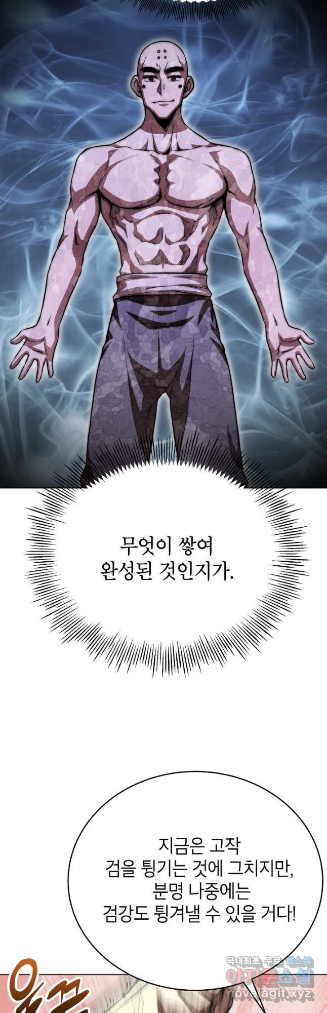 남궁세가 막내공자 56화 - 웹툰 이미지 43