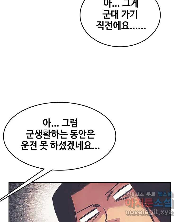 대선비쇼에 어서오세요! 174화 - 웹툰 이미지 55