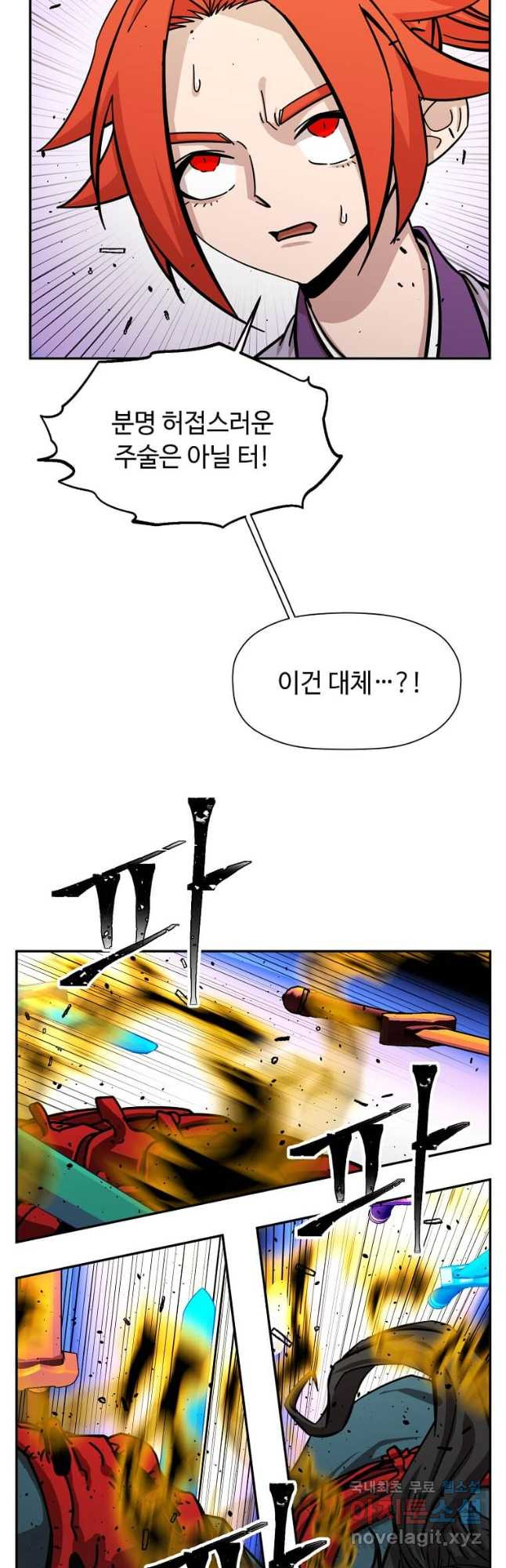 학사귀환 195화 - 웹툰 이미지 12