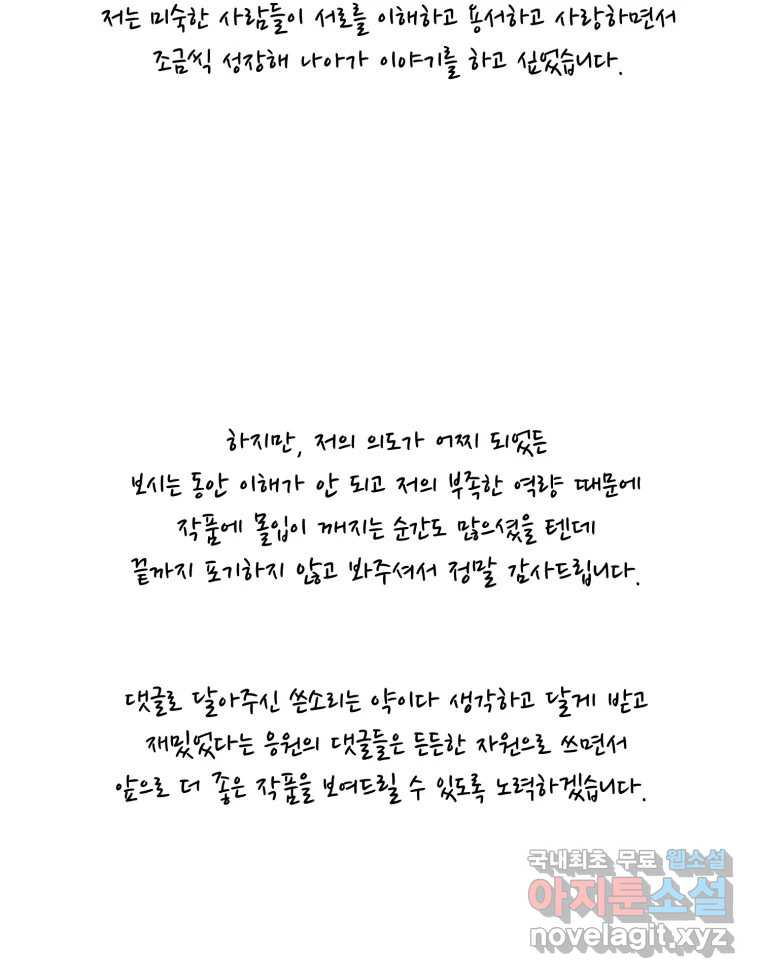 신랑이 사라졌다 완결 후기 - 웹툰 이미지 23