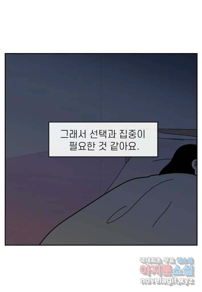 이달의 남자 12월의 남자 3화 - 웹툰 이미지 19