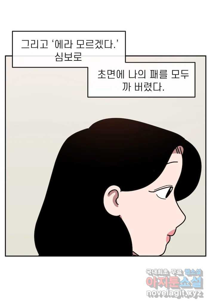 이달의 남자 12월의 남자 3화 - 웹툰 이미지 40