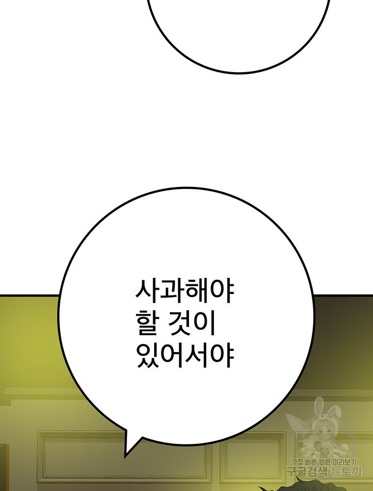 벼락승진 48화 - 웹툰 이미지 67