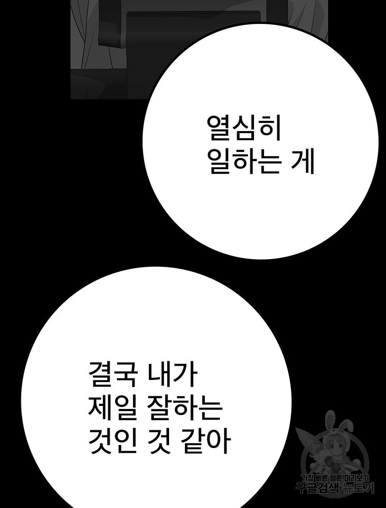 벼락승진 48화 - 웹툰 이미지 108