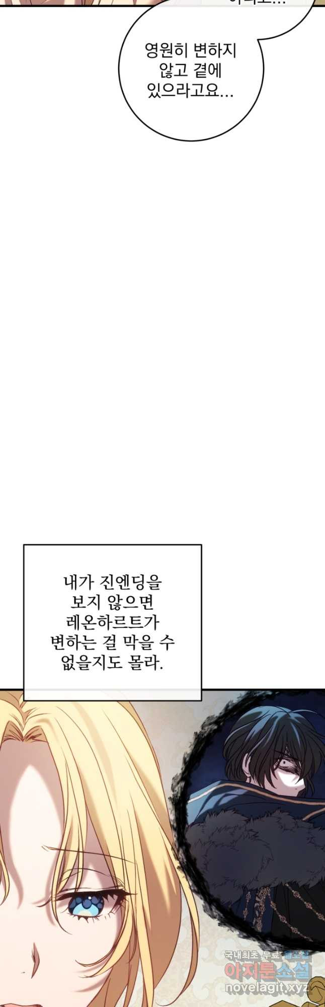 공포게임의 악역은 밤마다 여주인공의 꿈을 꾼다 36화 - 웹툰 이미지 58