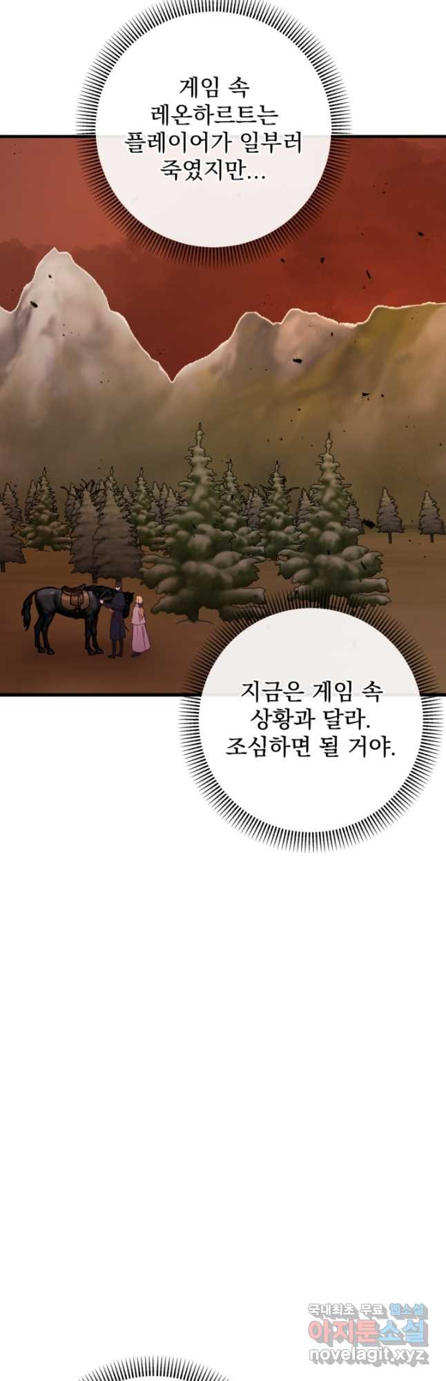 공포게임의 악역은 밤마다 여주인공의 꿈을 꾼다 37화 - 웹툰 이미지 44