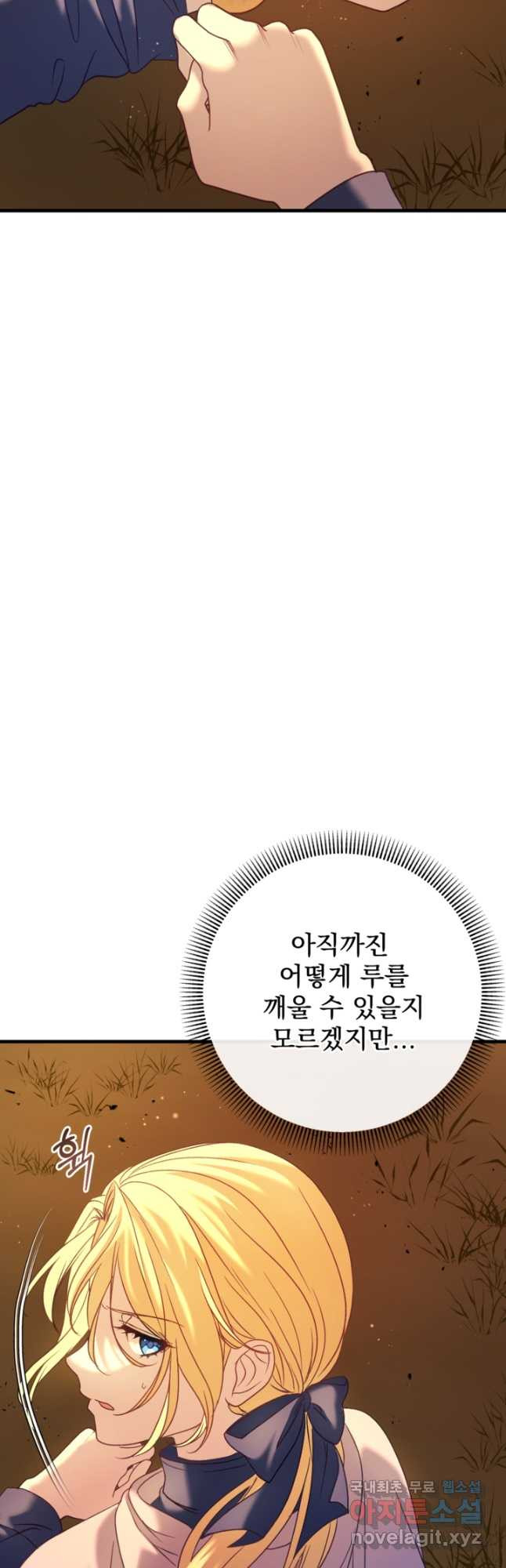 공포게임의 악역은 밤마다 여주인공의 꿈을 꾼다 37화 - 웹툰 이미지 47