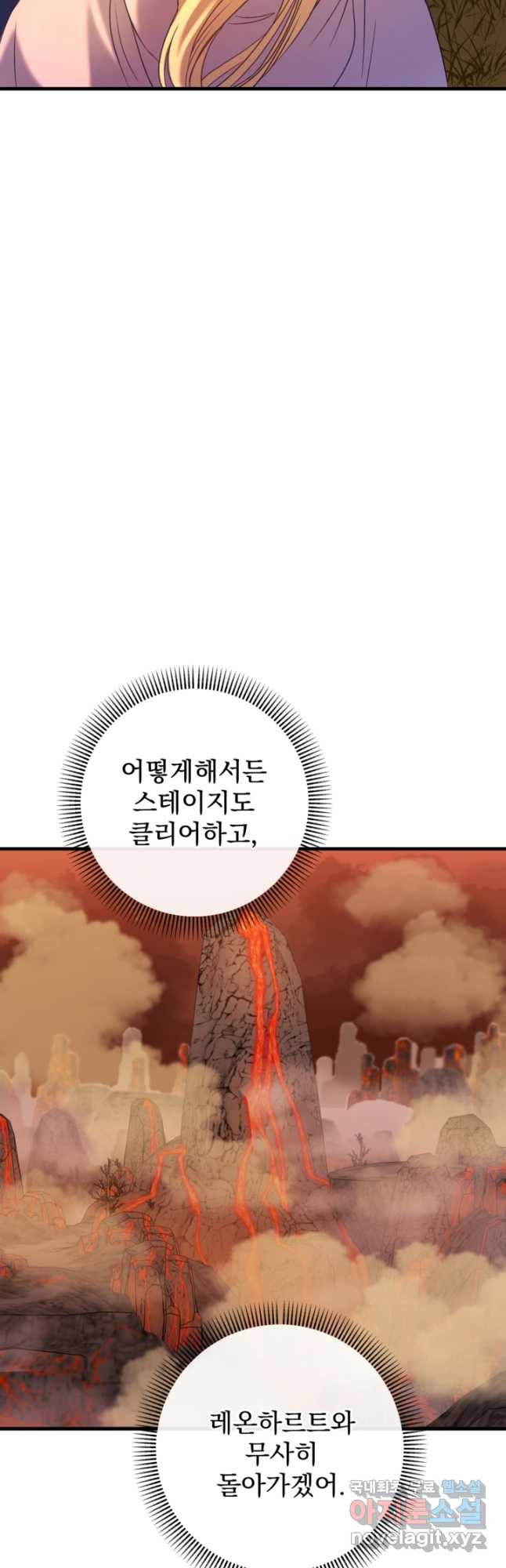 공포게임의 악역은 밤마다 여주인공의 꿈을 꾼다 37화 - 웹툰 이미지 48