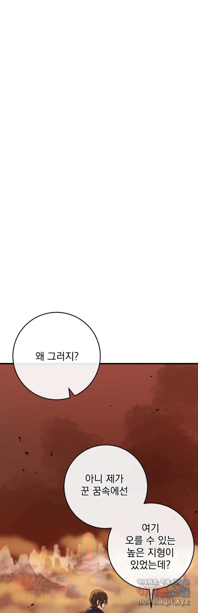 공포게임의 악역은 밤마다 여주인공의 꿈을 꾼다 37화 - 웹툰 이미지 55