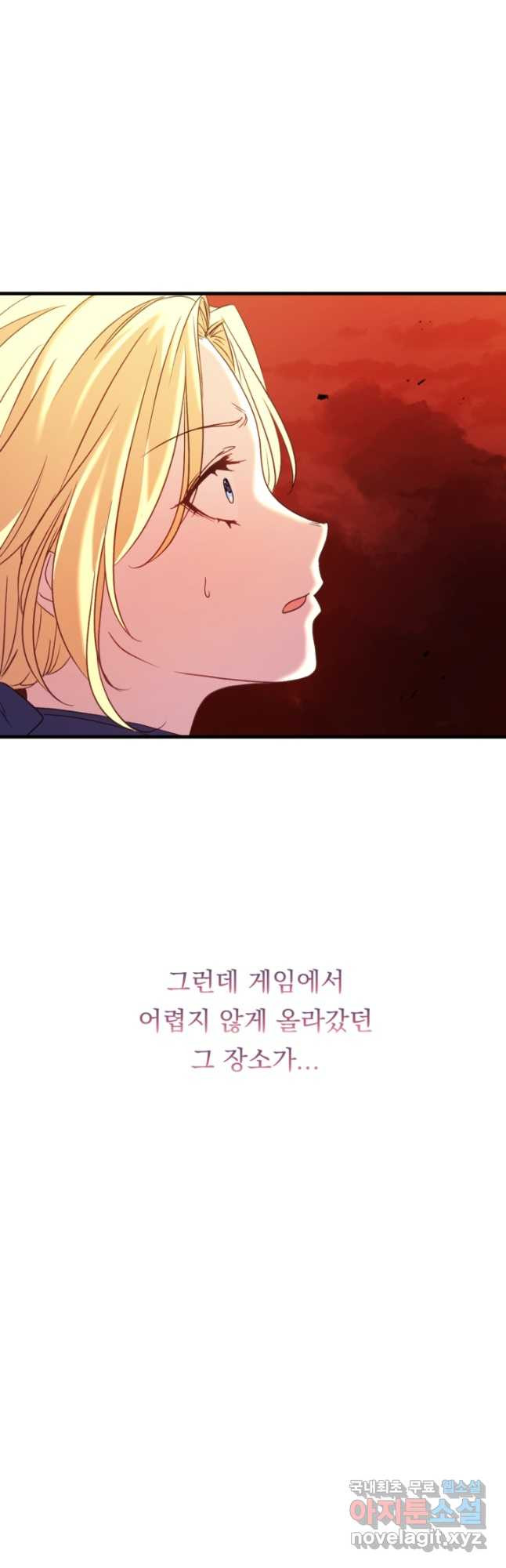 공포게임의 악역은 밤마다 여주인공의 꿈을 꾼다 38화 - 웹툰 이미지 3