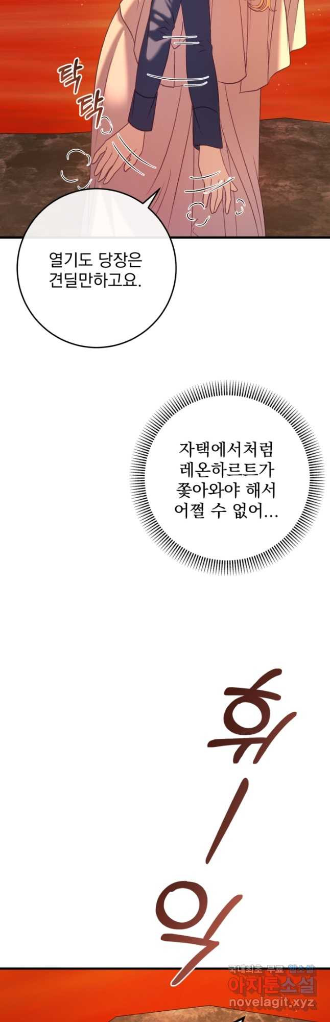 공포게임의 악역은 밤마다 여주인공의 꿈을 꾼다 38화 - 웹툰 이미지 25